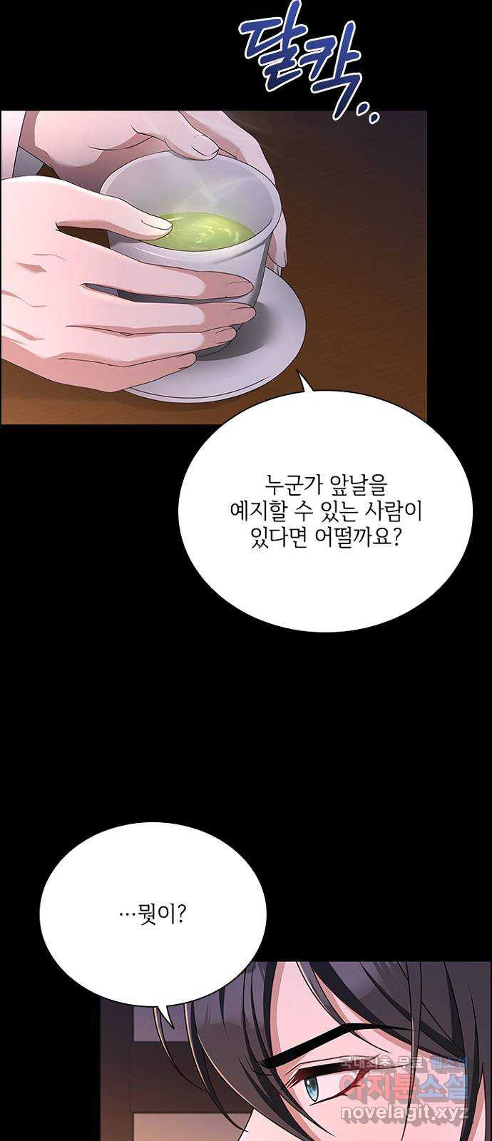 해시의 신루 71화 : 사실입니다 - 웹툰 이미지 38