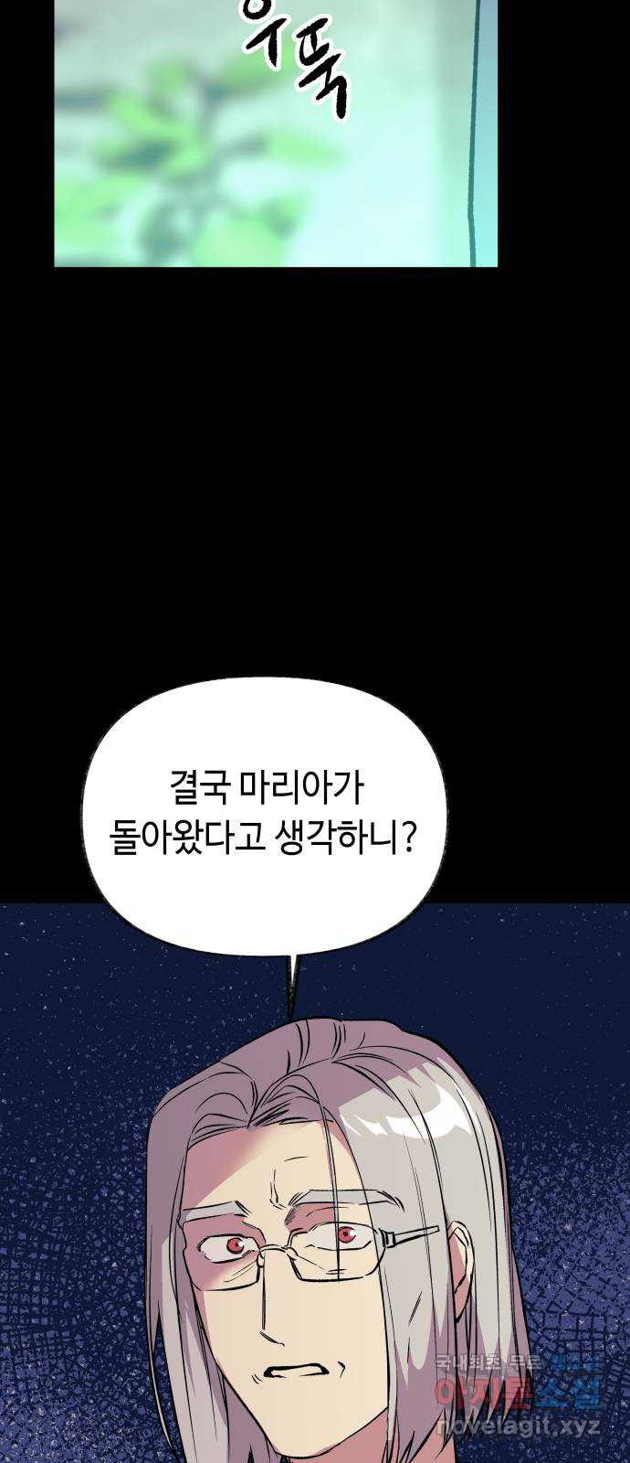 보물과 괴물의 도시 3부 9화 도영의 교육 - 웹툰 이미지 6