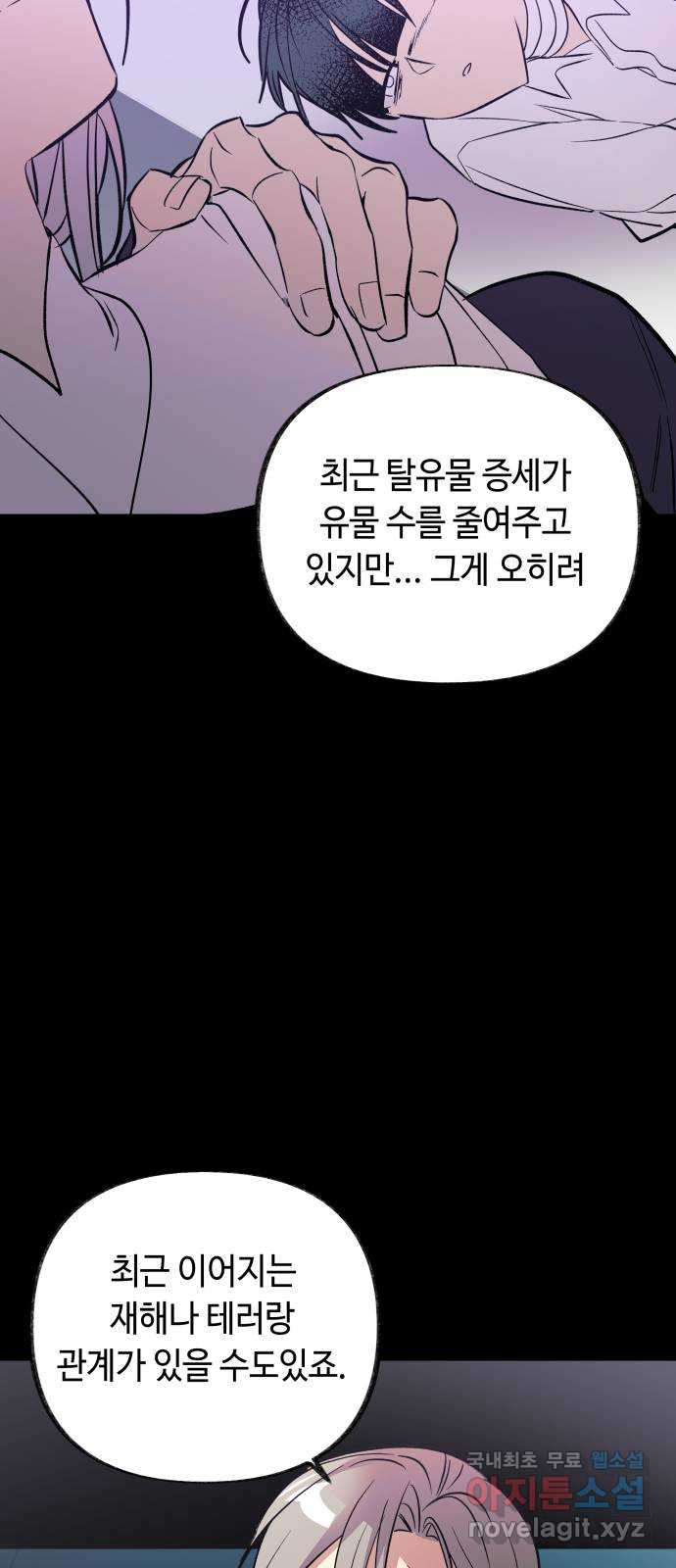 보물과 괴물의 도시 3부 9화 도영의 교육 - 웹툰 이미지 8