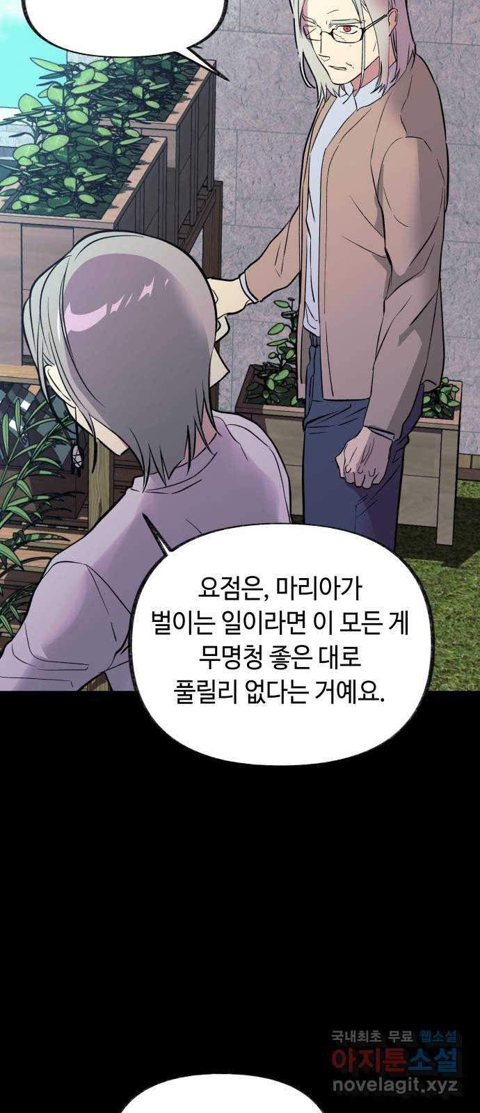 보물과 괴물의 도시 3부 9화 도영의 교육 - 웹툰 이미지 10