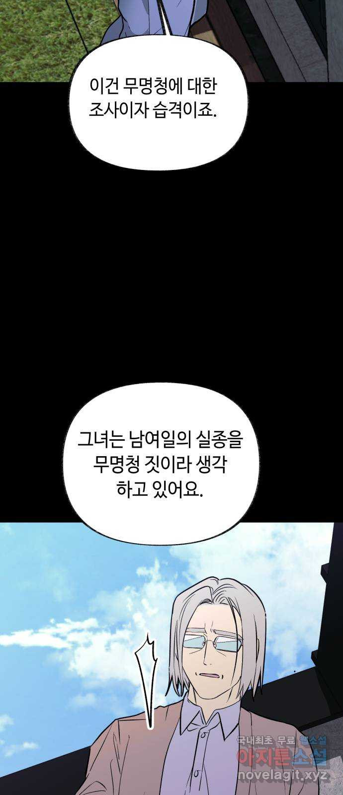 보물과 괴물의 도시 3부 9화 도영의 교육 - 웹툰 이미지 13