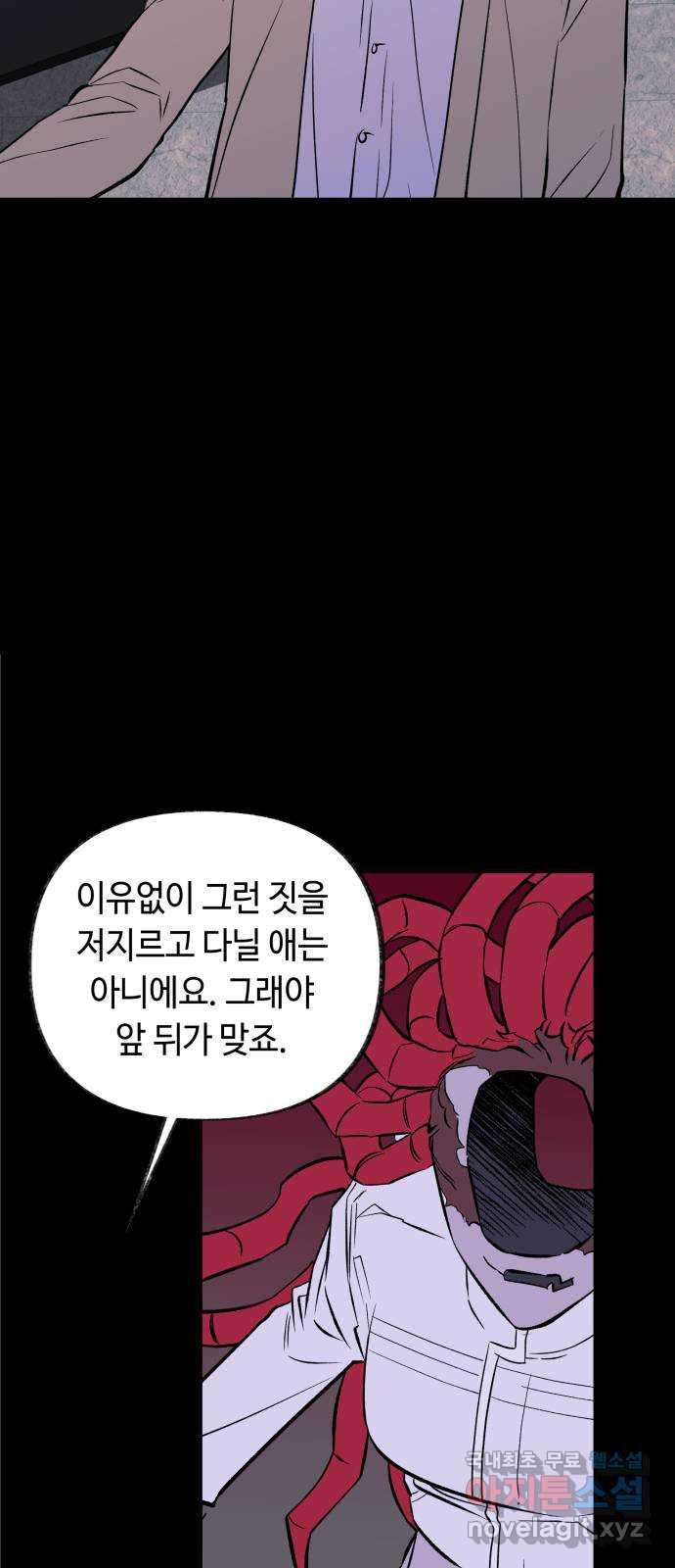 보물과 괴물의 도시 3부 9화 도영의 교육 - 웹툰 이미지 14