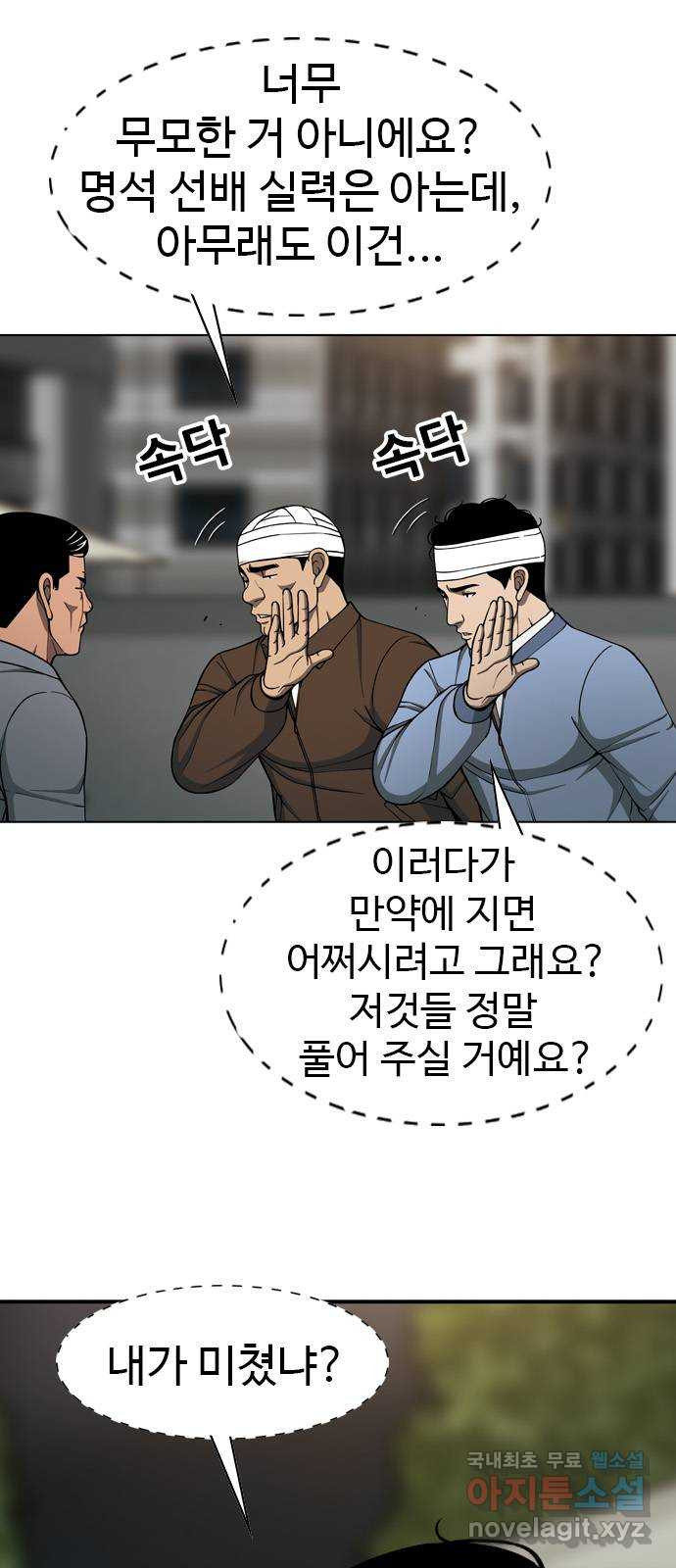 특수청소 시즌2 33화 스파링 - 웹툰 이미지 6