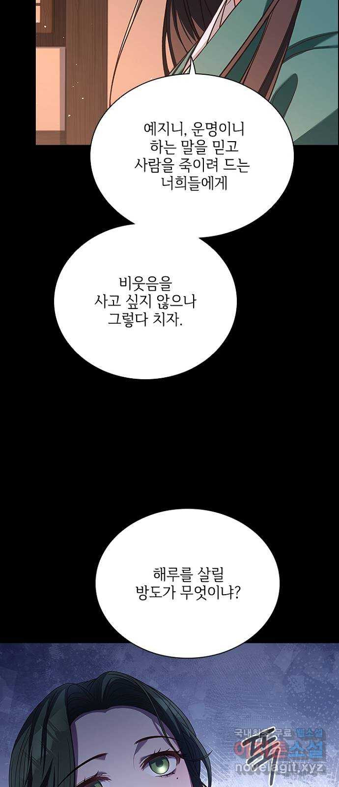 해시의 신루 71화 : 사실입니다 - 웹툰 이미지 51