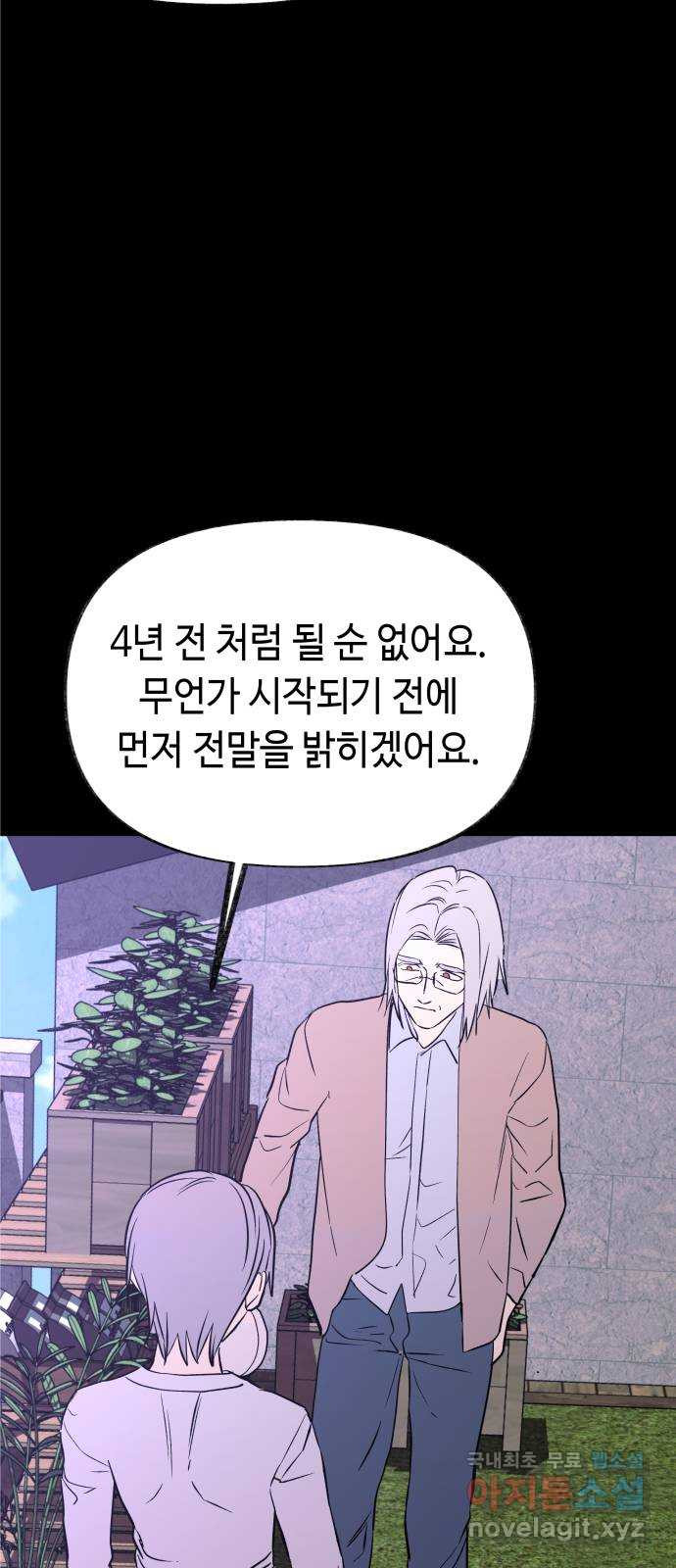 보물과 괴물의 도시 3부 9화 도영의 교육 - 웹툰 이미지 17