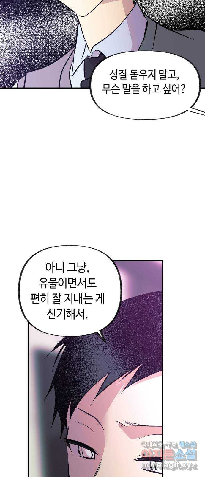 보물과 괴물의 도시 3부 9화 도영의 교육 - 웹툰 이미지 25