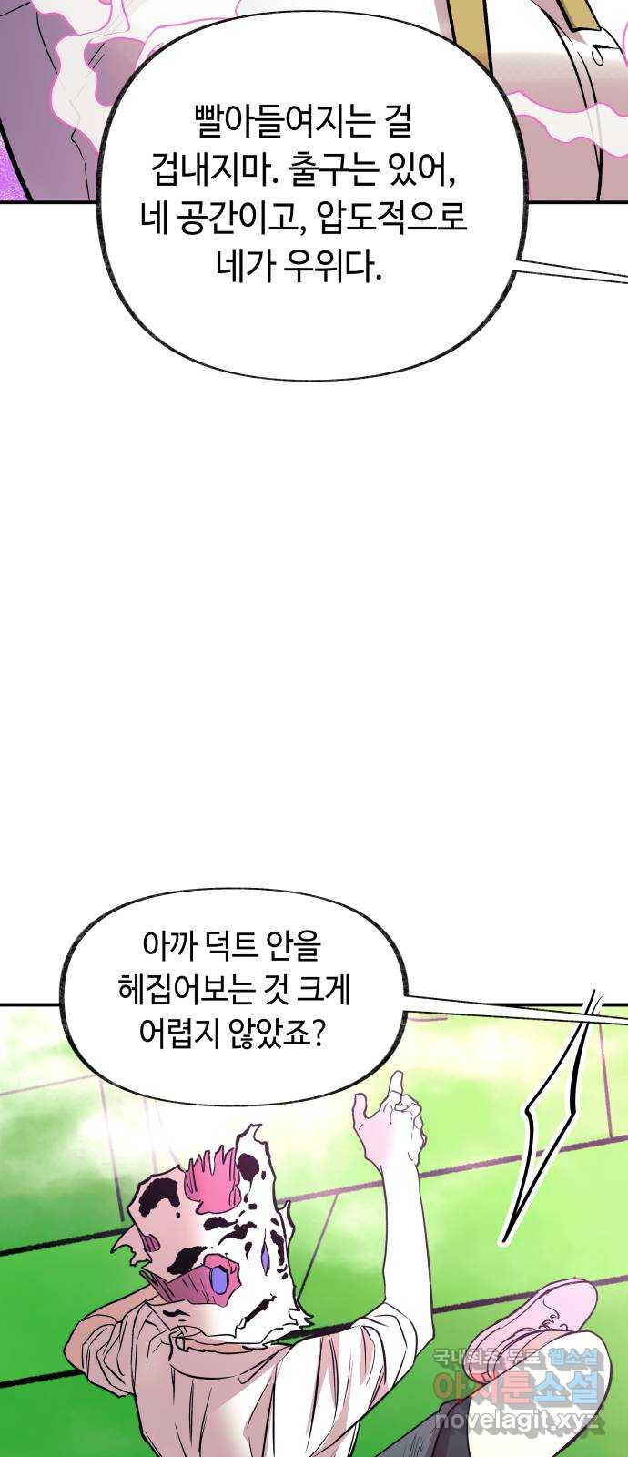 보물과 괴물의 도시 3부 9화 도영의 교육 - 웹툰 이미지 59