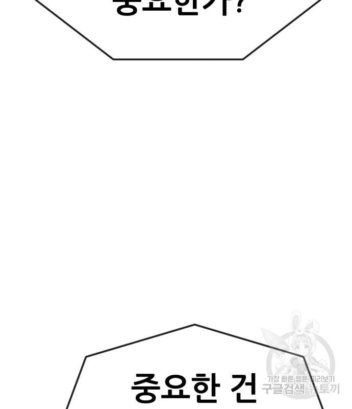 코인 리벤지 45화 - 웹툰 이미지 20