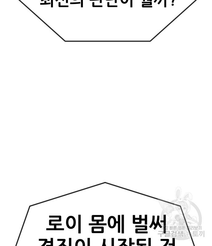 코인 리벤지 45화 - 웹툰 이미지 55