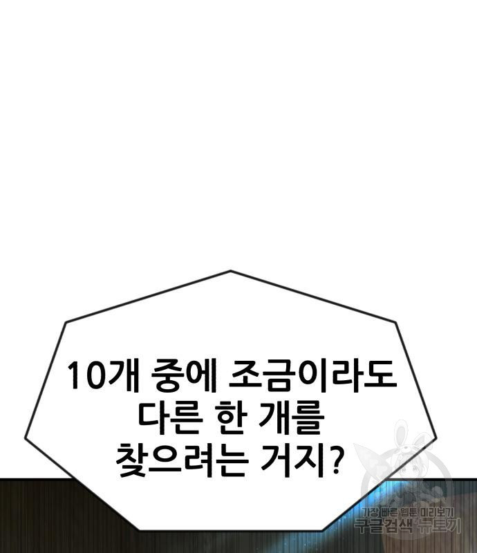 코인 리벤지 45화 - 웹툰 이미지 66