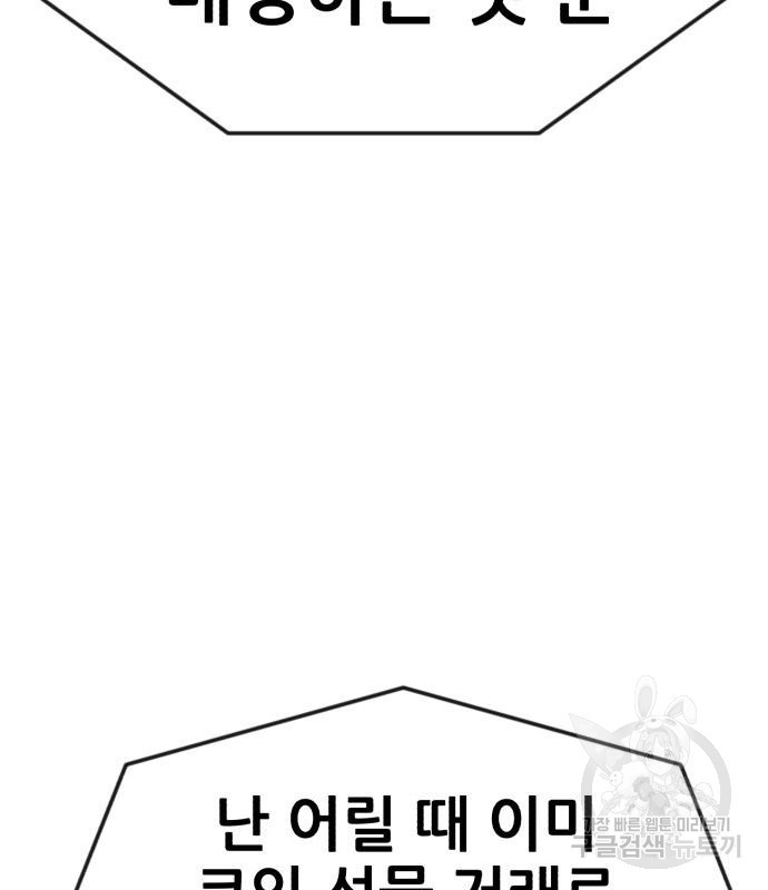 코인 리벤지 45화 - 웹툰 이미지 89