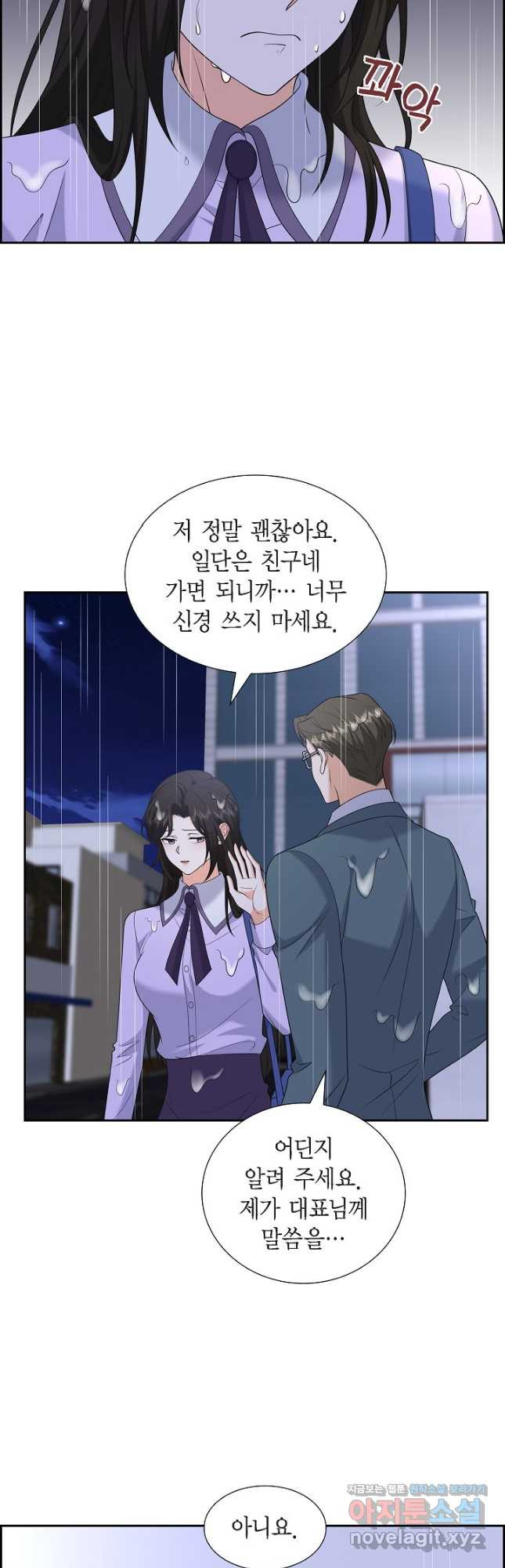 불친절한 부부생활 45화 - 웹툰 이미지 4