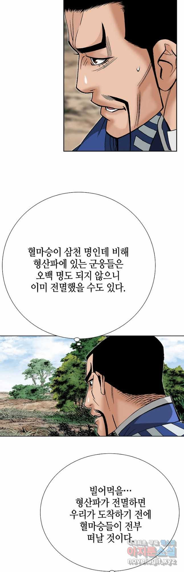 아! 형산파 213화 - 웹툰 이미지 47