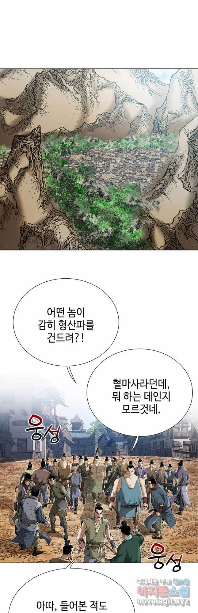 아! 형산파 214화 - 웹툰 이미지 5