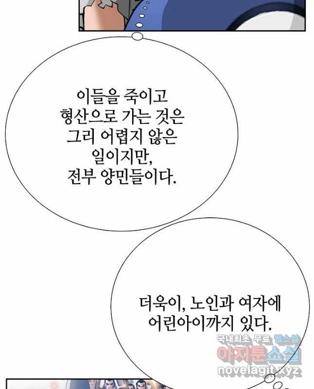 아! 형산파 214화 - 웹툰 이미지 15