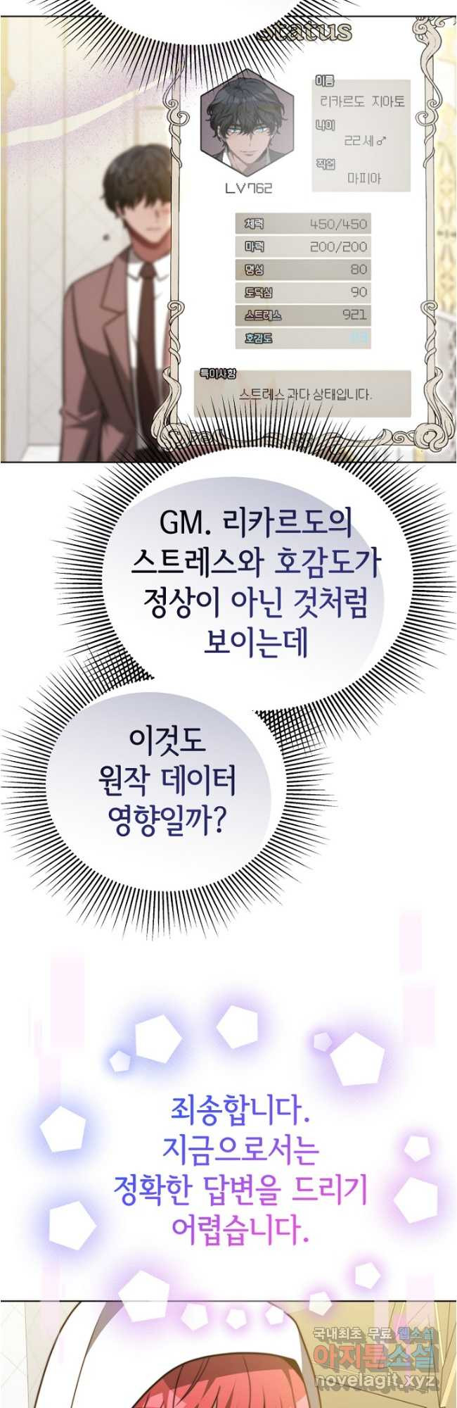 악녀는 패밀리의 숭배를 받고 97화 - 웹툰 이미지 22