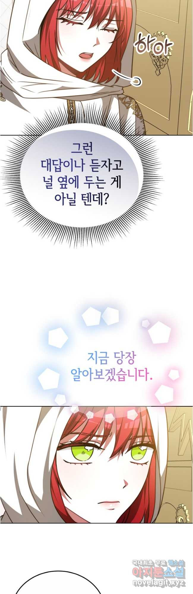 악녀는 패밀리의 숭배를 받고 97화 - 웹툰 이미지 23