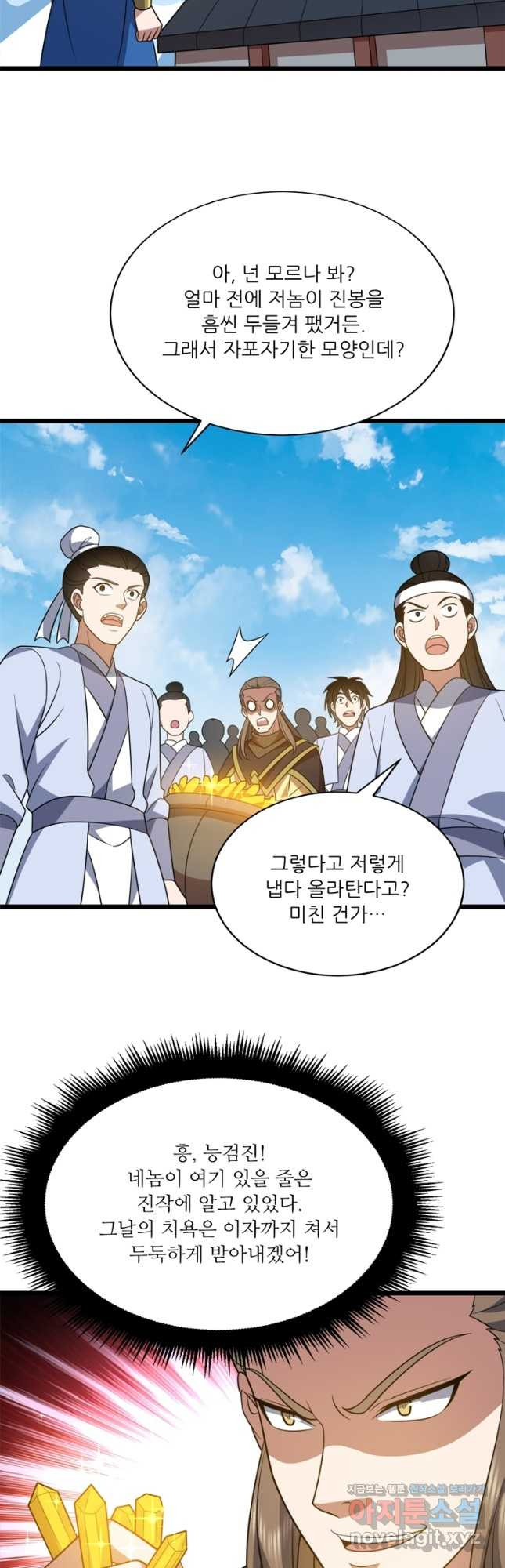 능천신제 194화 - 웹툰 이미지 12