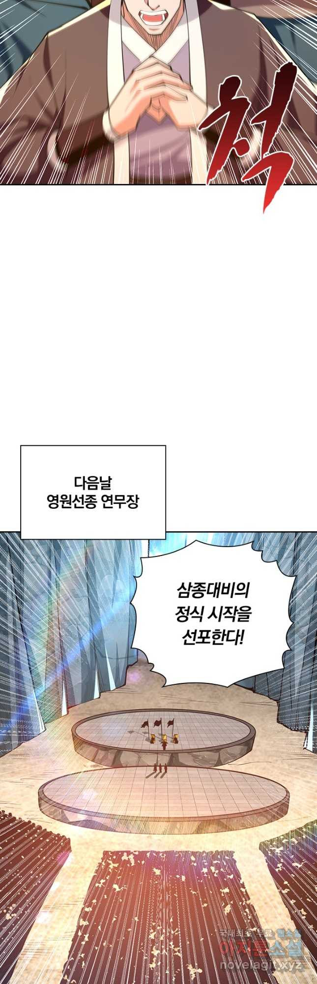 역천지존 164화 - 웹툰 이미지 8