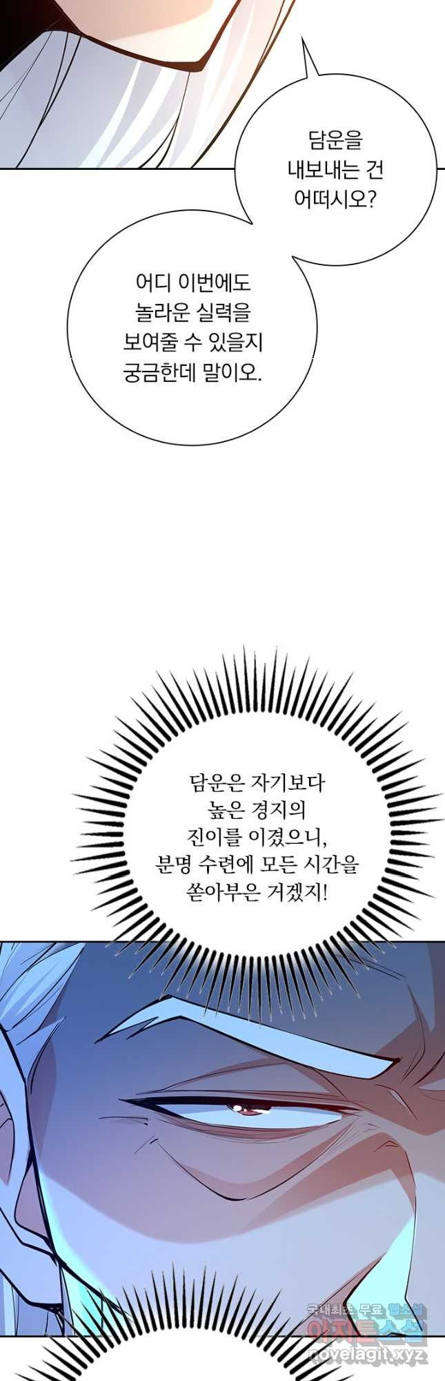 역천지존 164화 - 웹툰 이미지 23