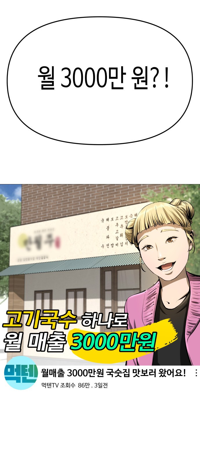 맛집 1화 - 웹툰 이미지 9