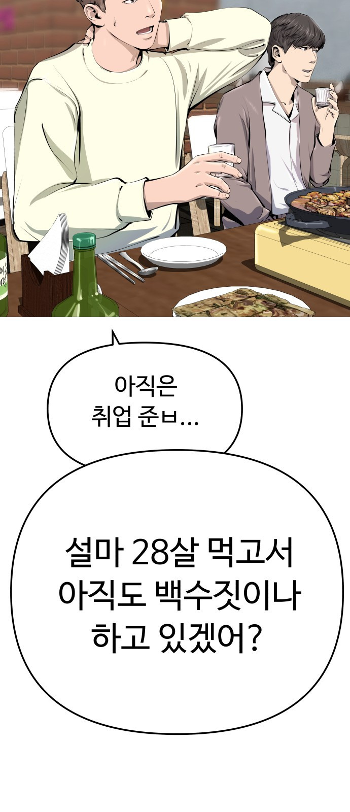 맛집 1화 - 웹툰 이미지 30