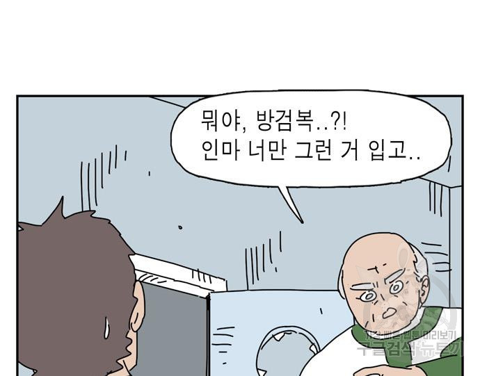 네이처맨 19화 - 웹툰 이미지 120