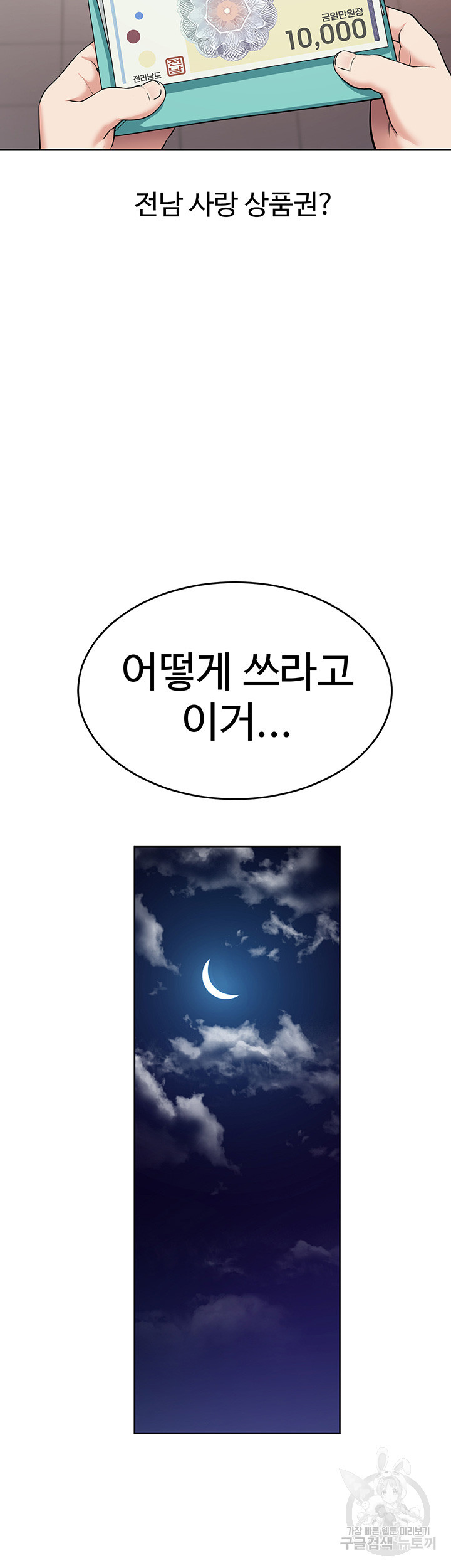 요즘 서울 애들은 1화 - 웹툰 이미지 48