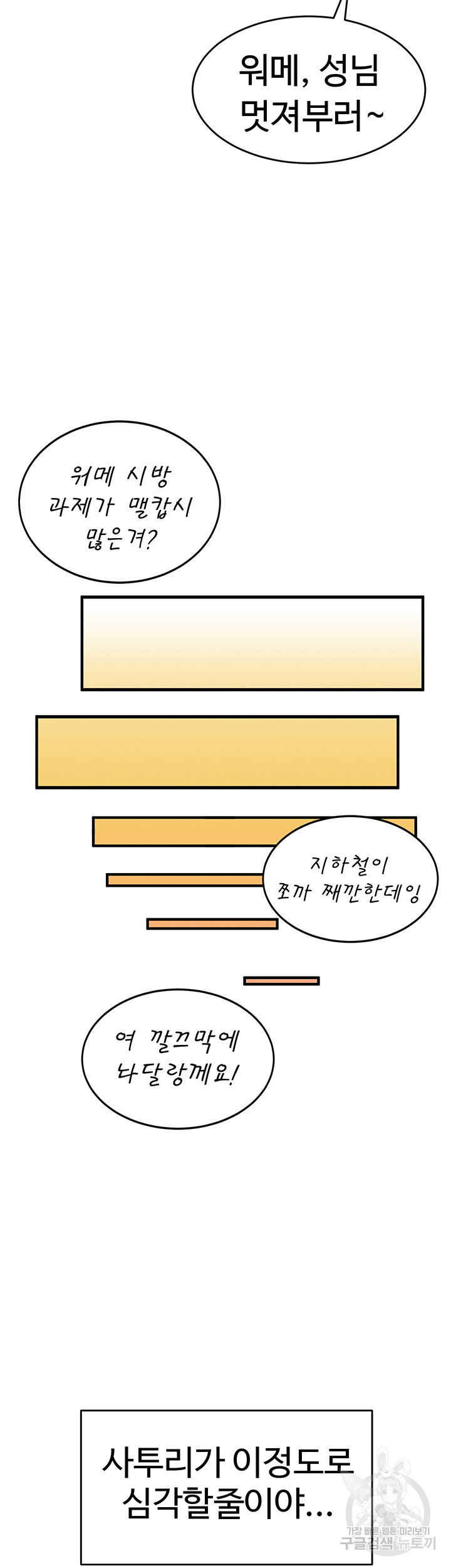 요즘 서울 애들은 1화 - 웹툰 이미지 59