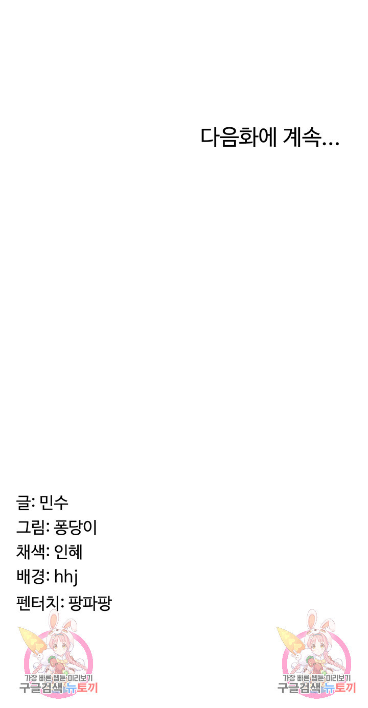 요즘 서울 애들은 1화 - 웹툰 이미지 74