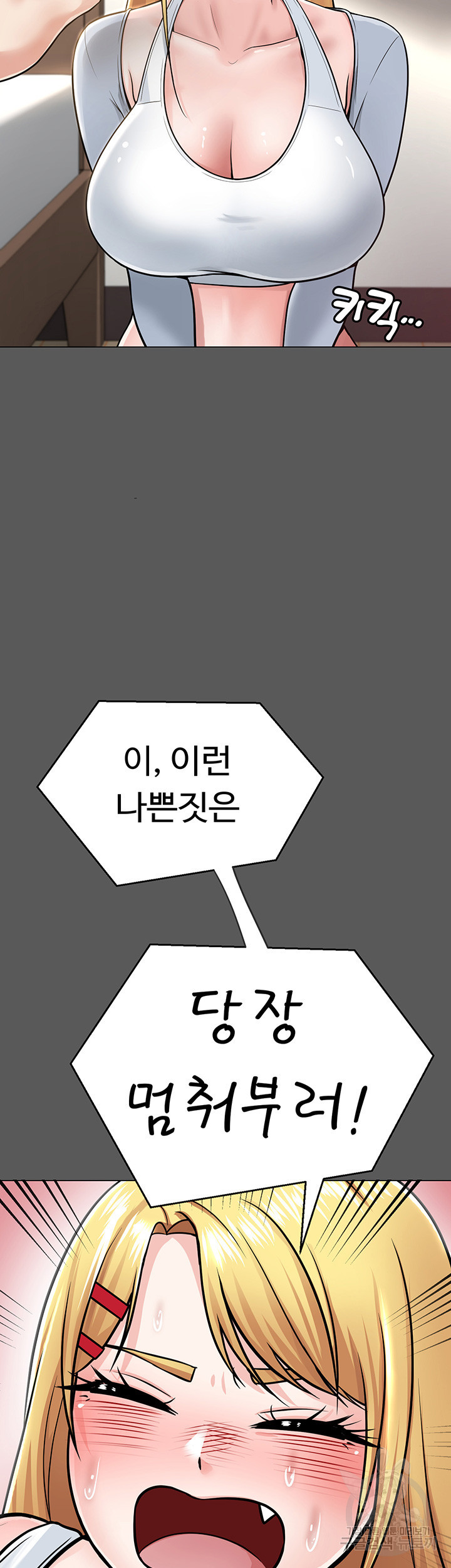 요즘 서울 애들은 2화 - 웹툰 이미지 38