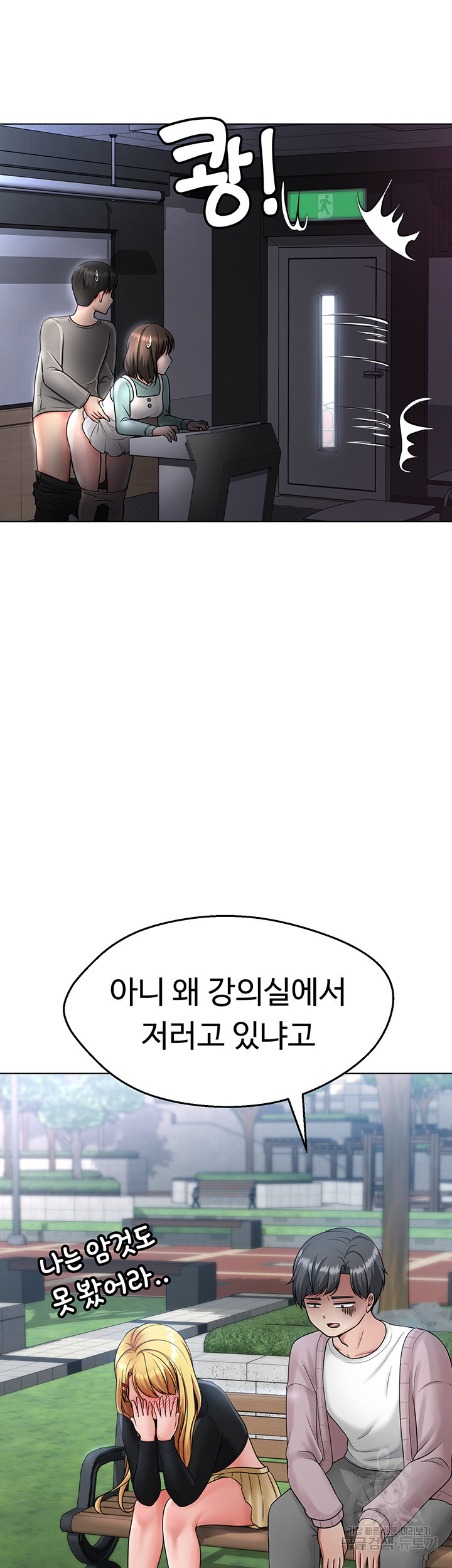 요즘 서울 애들은 4화 - 웹툰 이미지 60