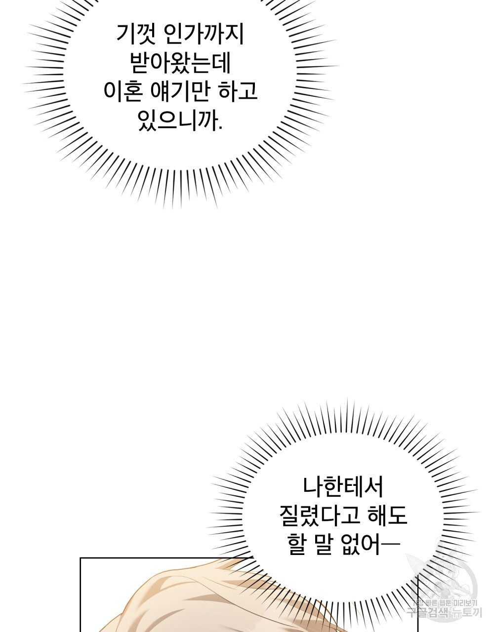 합법적 악역의 사정 51화 - 웹툰 이미지 46