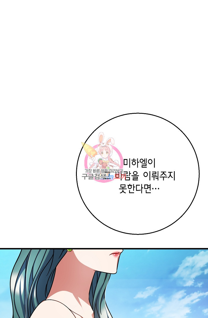 나를 사랑하지 않는 그대에게 110화 - 웹툰 이미지 1