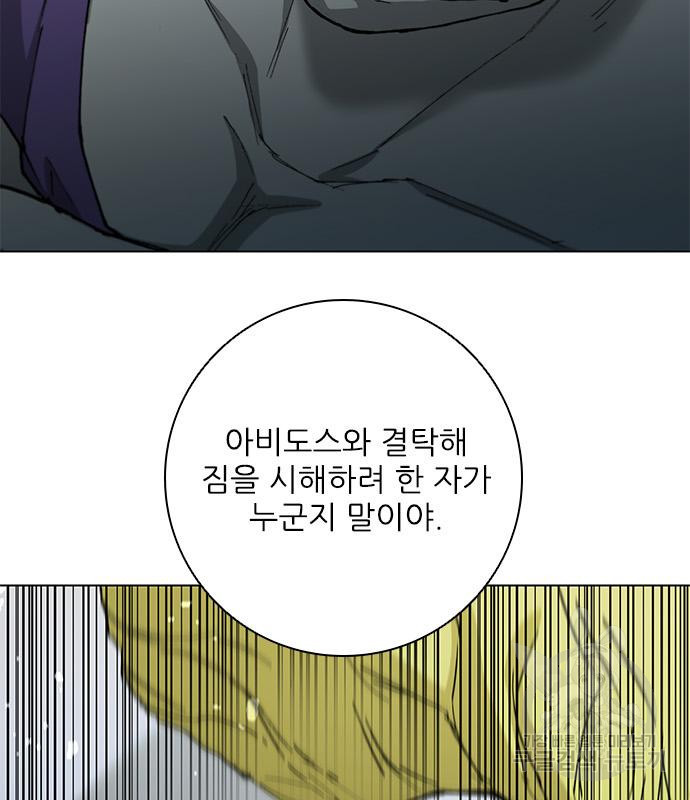 무사만리행 171화 - 웹툰 이미지 43