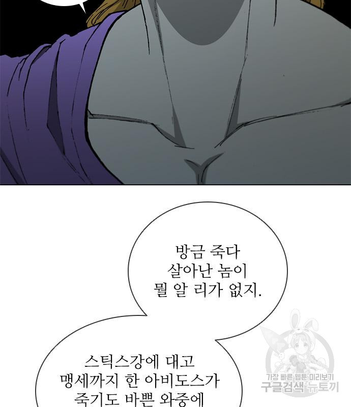 무사만리행 171화 - 웹툰 이미지 55