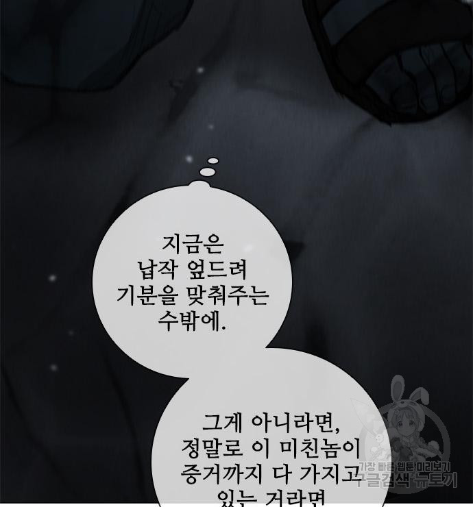 무사만리행 171화 - 웹툰 이미지 60