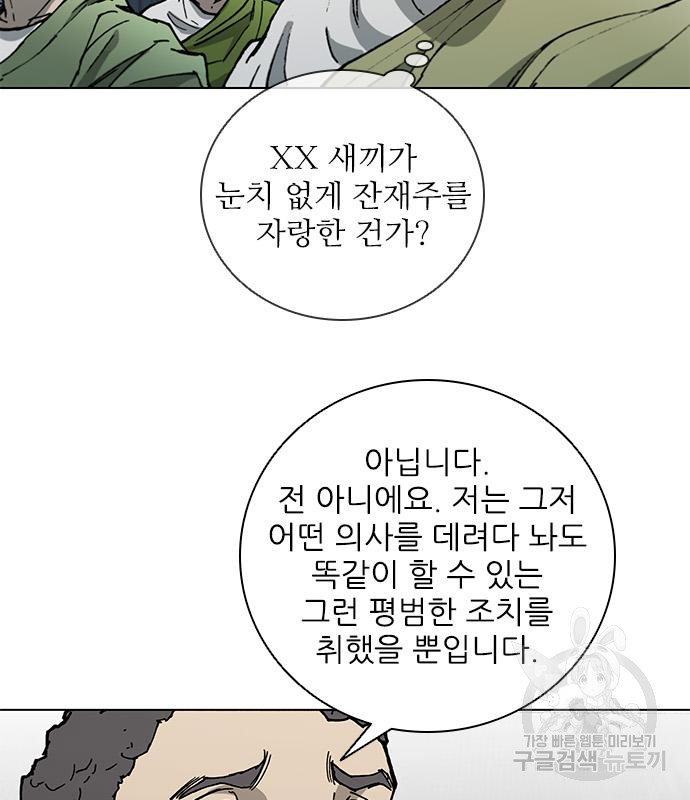 무사만리행 171화 - 웹툰 이미지 79