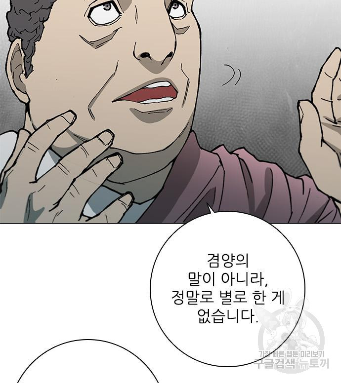 무사만리행 171화 - 웹툰 이미지 80