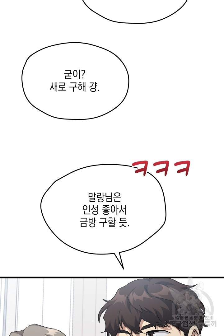 뉴비 키워서 갈아먹기 57화 - 웹툰 이미지 95