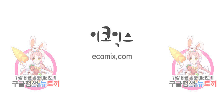 리밋(Re:meet) 23화 - 웹툰 이미지 70