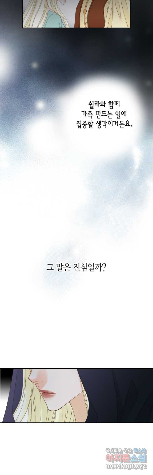 그녀, 비밀의 군주 139화 - 웹툰 이미지 7