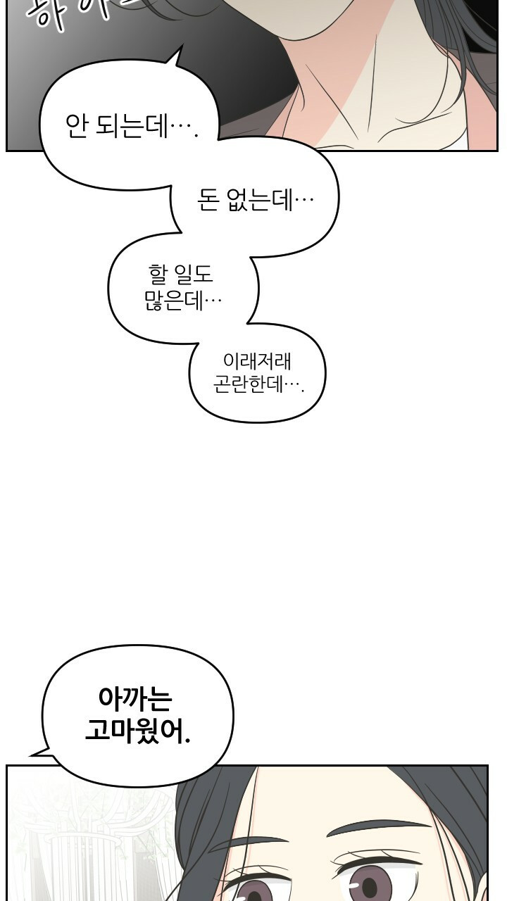 좋아질까 사랑일까 29화 - 웹툰 이미지 4