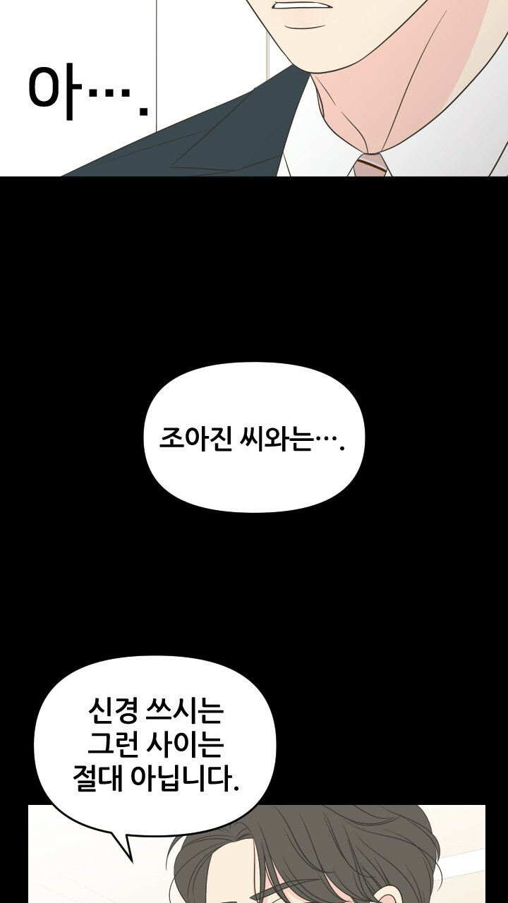 좋아질까 사랑일까 29화 - 웹툰 이미지 14