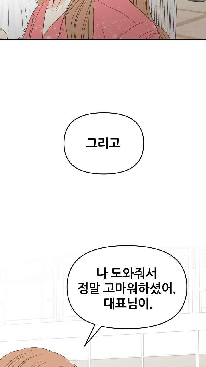 좋아질까 사랑일까 29화 - 웹툰 이미지 39