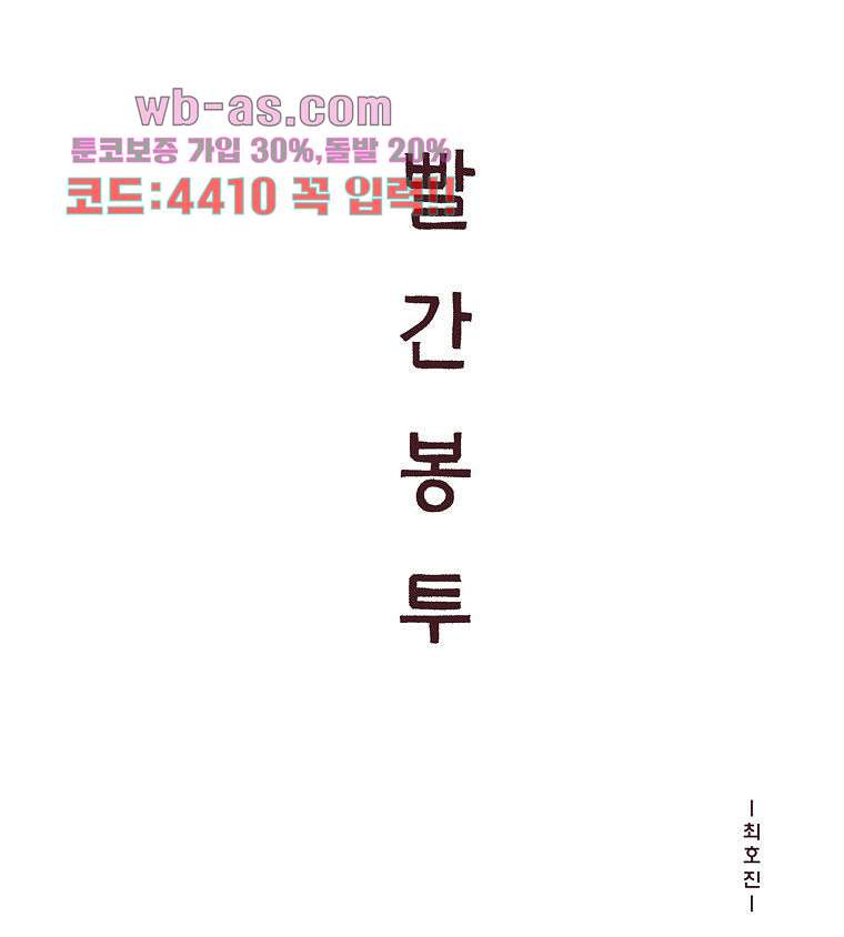 빨간봉투 35화 - 웹툰 이미지 9