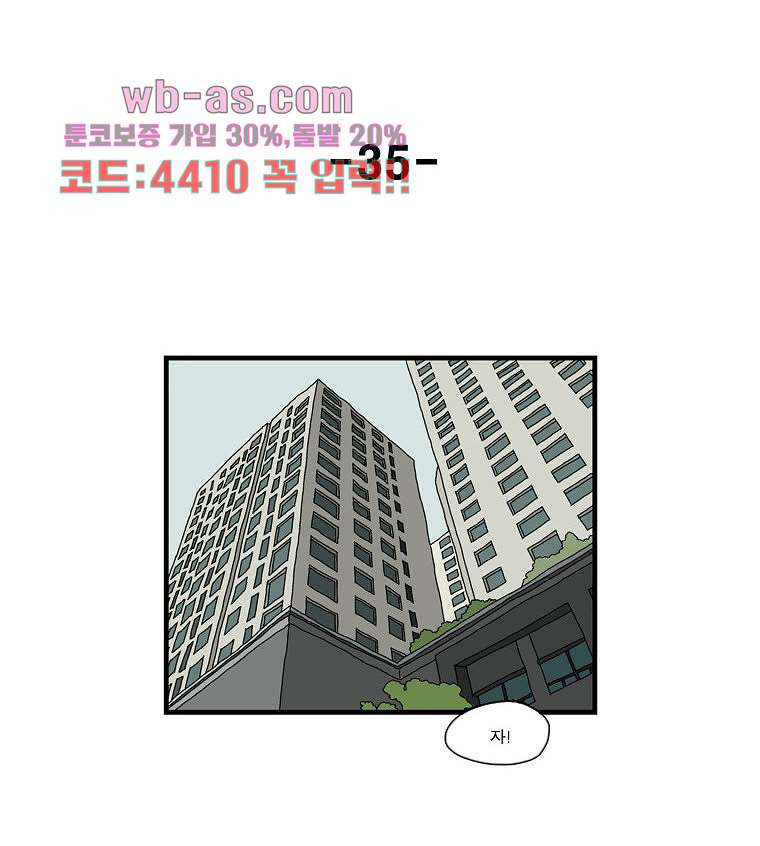 빨간봉투 35화 - 웹툰 이미지 10