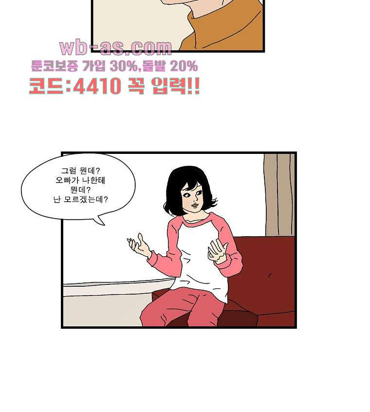 빨간봉투 35화 - 웹툰 이미지 22