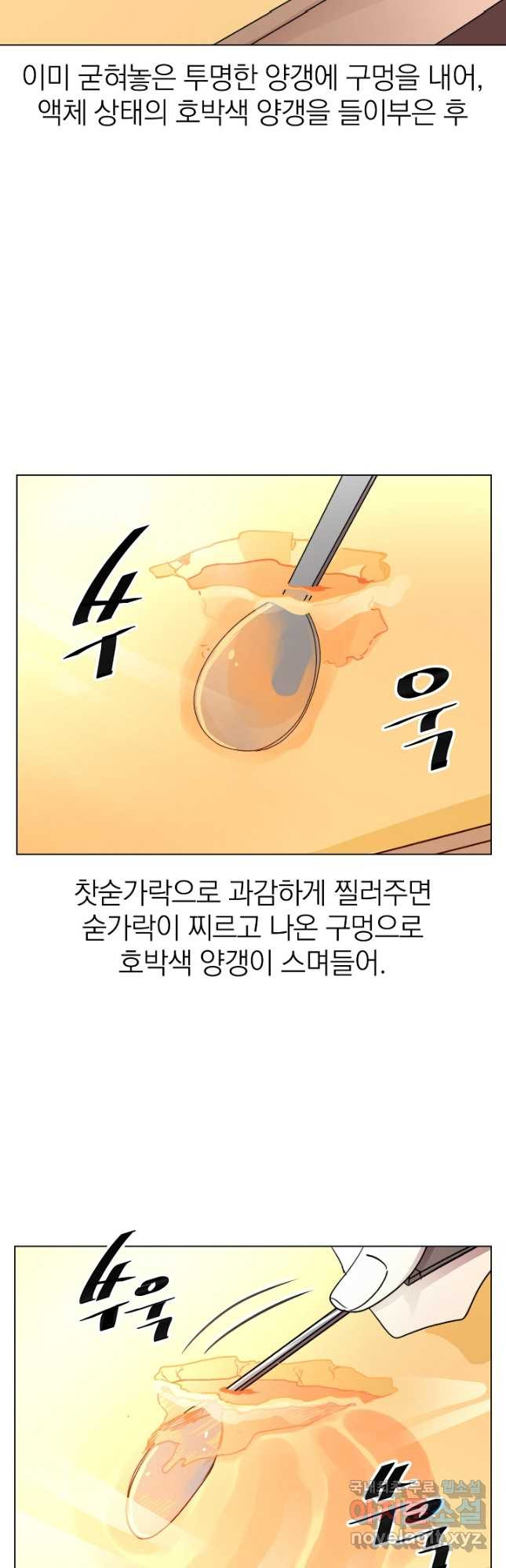 경성빵집 131화 - 웹툰 이미지 23