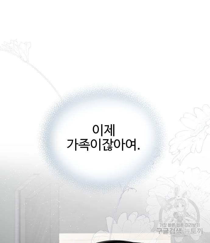 집착광공 집사전락 5화 - 웹툰 이미지 90